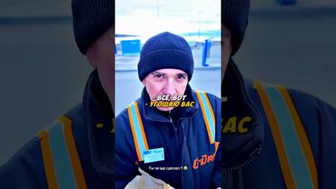 Литвин СДЕЛАЛ ПОДАРОК ЗАПРАВЩИКУ! УДИВИЛ МУЖЧИНУ!💸⚡️ #shorts