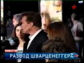 Развод Терминатора. Телеканал Мир. Май 2011