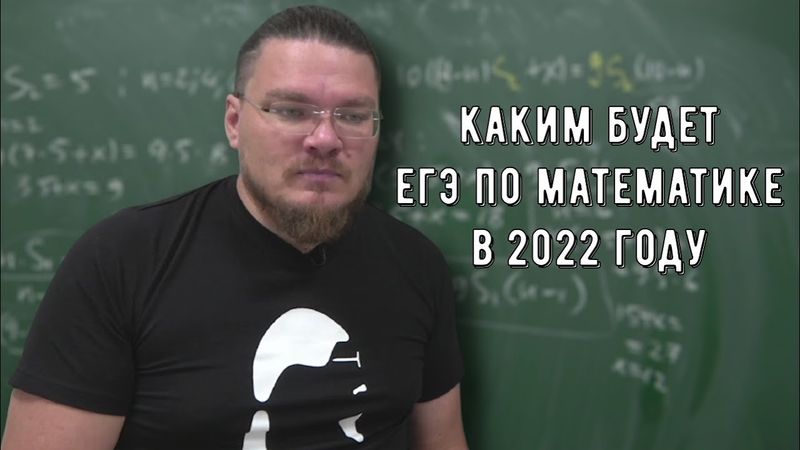 ✓ Каким будет ЕГЭ по математике в 2022 году | Демоверсия. Профиль уровень | Борис Трушин