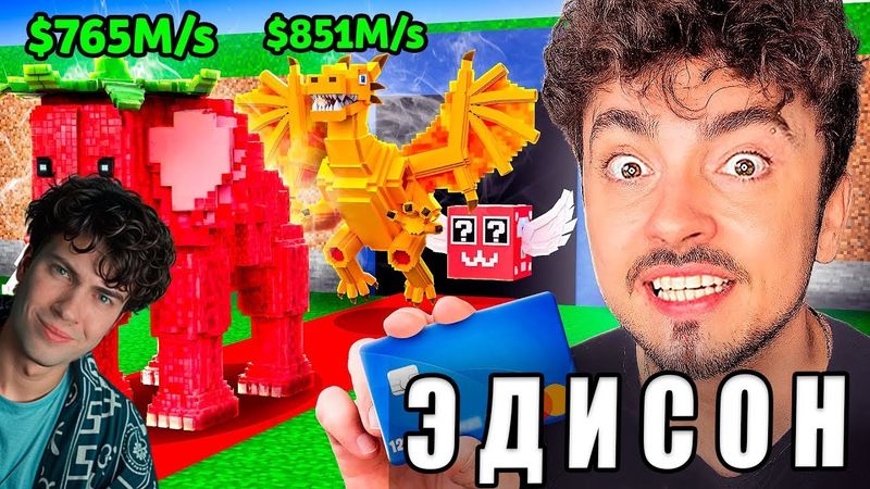 ЭДИСОН Я ПОТРАТИЛ $9000 ЧТОБЫ ПРОЙТИ УКРАДИ БРЕЙНРОТ В МАЙНКРАФТ! РЕАКЦИЯ НА ЭДИСОНА ПТС