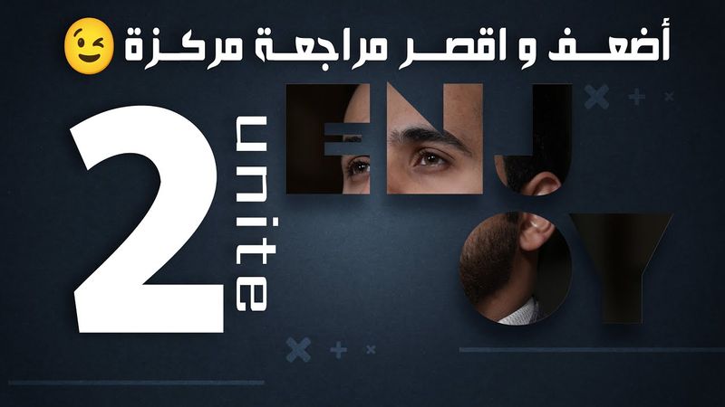 الفصل الثاني - المراجعه المركزه - كيمياء السادس العلمي 2025