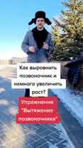 #егорзазож #позвоночник #рост #осанка