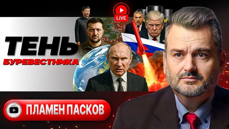 🐉 ШОУ азиатских КУЛЬБИТОВ Трампа и худсовет Си-Путина. Зеленский теряет и ДАМБИТ. Раскол ЕС - Пасков