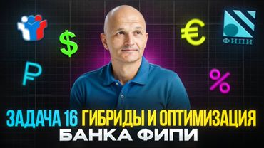 ЕГЭ 2026. Задание 16: кредиты с гибридными схемами, оптимизация. Решаем прототипы ФИПИ