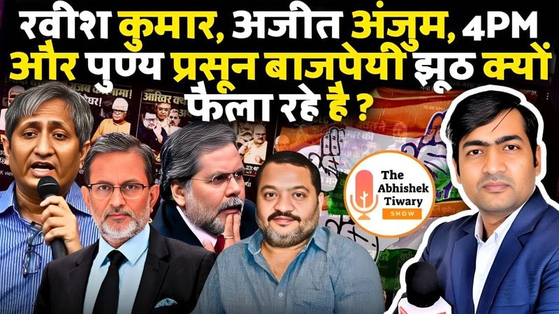 राहुल गांधी प्रधानमंत्री | 4 PM | Propaganda Factory | रवीश कुमार | The Abhishek Tiwary Show
