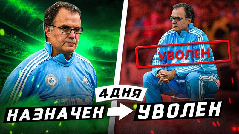 САМЫЕ БЫСТРЫЕ УВОЛЬНЕНИЯ ТРЕНЕРОВ В ИСТОРИИ | Кого вышвырнули за 10 минут?