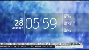 Часы (РБК, зима 2017-2018 (1)