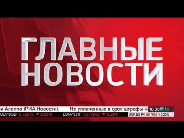 Анонсы Рекламы Часы и Начало новостей РБК (23.10.2015)