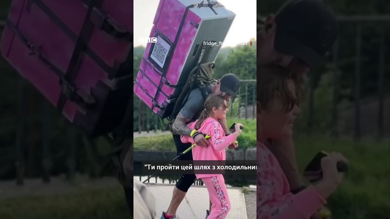 Чоловік пройшов 112 кілометрів з рожевим холодильником на спині #shorts #подорожі #цікаве