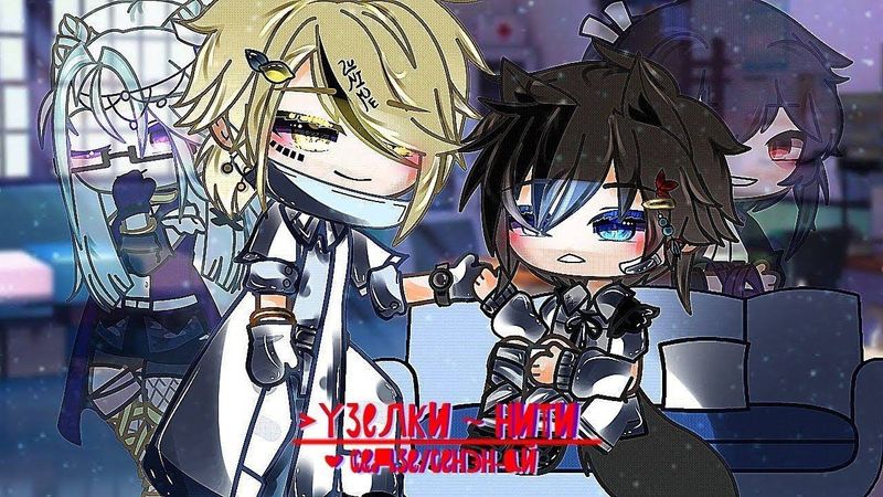 [Озвучка, все серии] "Узелки нити" ~Гача сериал~