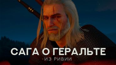 «Ведьмак»: краткий пересказ всех книг