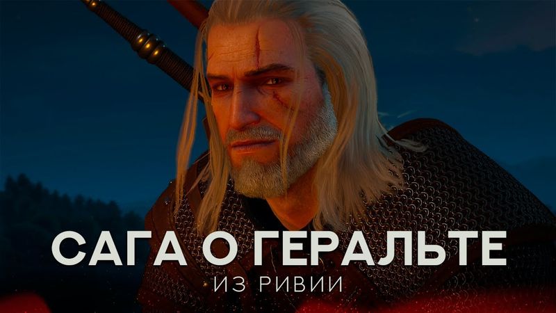 «Ведьмак»: краткий пересказ всех книг