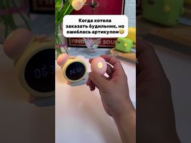 Выбрала будильник прислали это 🔥 #вайлдберриз #вайлбериз #обзорывб