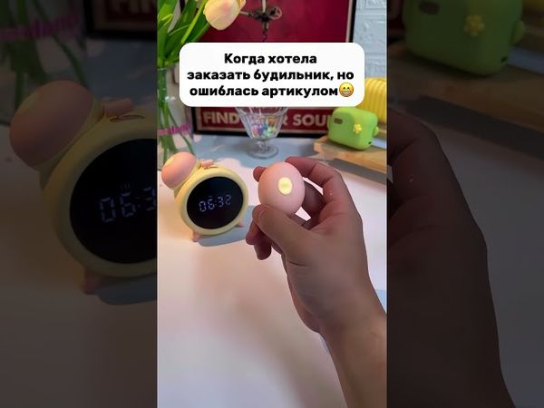 Выбрала будильник прислали это 🔥 #вайлдберриз #вайлбериз #обзорывб