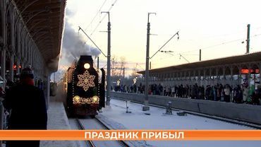 Поезд Деда Мороза едет через всю Россию