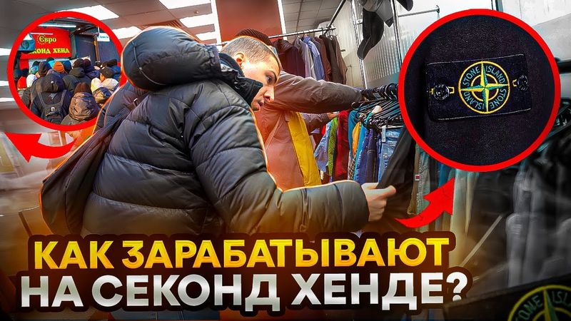 Как зарабатывают на перепродаже вещей из секонд хенда? (Feat. @petya_kipish )