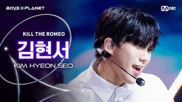 [BOYS ll PLANET/4회 직캠] 김현서 KIM HYEON SEO ♬KILL THE ROMEO - ZEROBASEONE @1vs1 계급 배틀