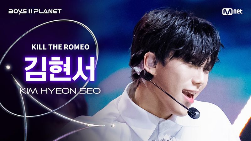 [BOYS ll PLANET/4회 직캠] 김현서 KIM HYEON SEO ♬KILL THE ROMEO - ZEROBASEONE @1vs1 계급 배틀