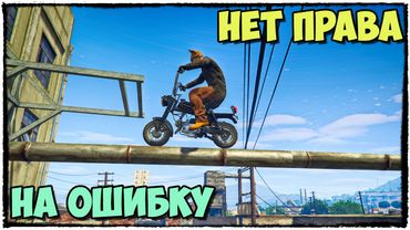 GTA 5 ONLINE - ПАРКУР НА НОВЫХ МОПЕДАХ ПО САМЫМ ТОНКИМ ТРУБАМ В ГТА 5 (ЭПИК, БАГИ, УГАР) #121