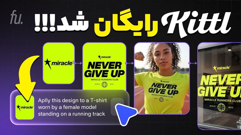 مدل‌های ساخت تصویر رایگان شدن! 🤯 (مدت محدود) | آموزش کامل Kittl