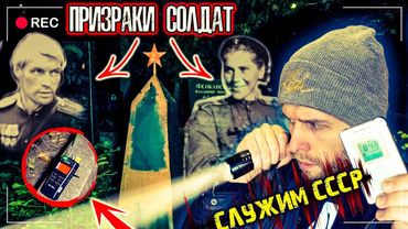 Погибшие Солдаты СССР рассказали о ВОЙНЕ | Они дали ЗНАК! ЭГФ на Кладбище | ФЭГ | ИТК