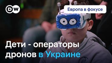 Дроноведение - новый школьный предмет в Украине. Европа в фокусе