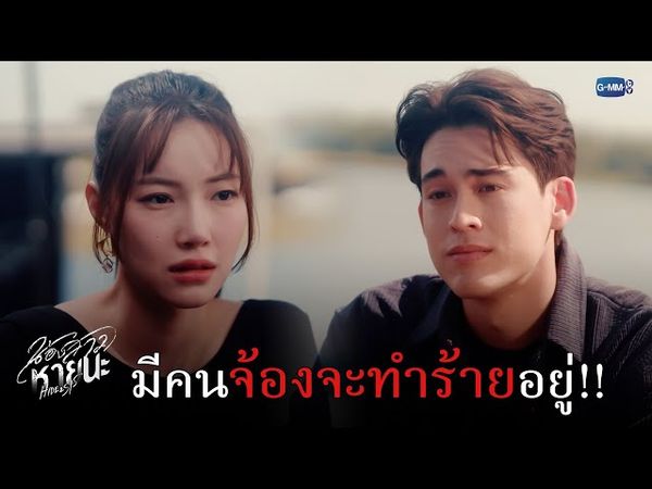 มีคนจ้องจะทำร้ายอยู่!! | น้องสาวหายนะ Hide & Sis