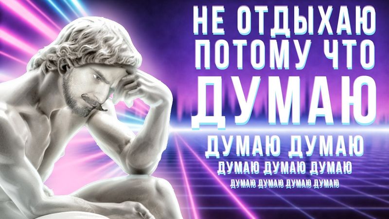Как избавиться от ненужных мыслей и откуда они берутся