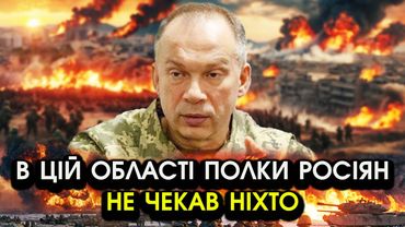 Війська РФ увірвалися В ОБЛАСТЬ де їх ніколи ЩЕ НЕ БУЛО! Раптова ЗАЯВА Сирського, подивіться де ВОНИ