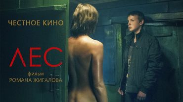 The Forest (feature film)