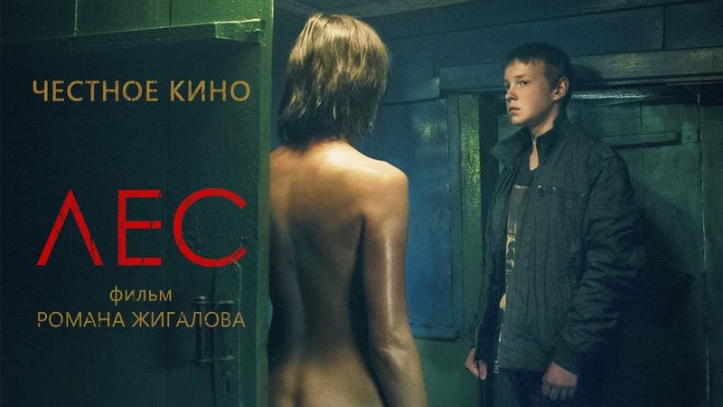 The Forest (feature film)