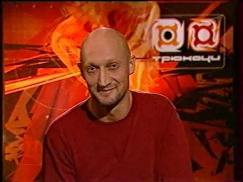 Трюкачи (Первый канал, 22.11.2003) Фрагмент