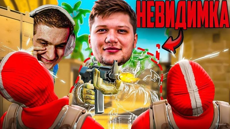 ЭВЕЛОН ШОУ МАТЧ СИМПЛ НЕВИДИМЫЙ ПРОТИВ 5 СТРИМЕРОВ в КС2 / 1 С ИНВИЗОМ VS 5 CS2 S1MPLE EVELONE