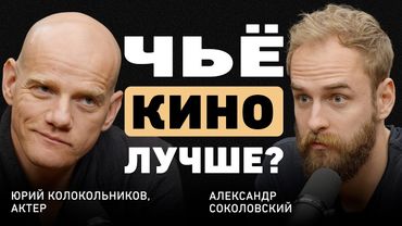 «Русский бандит» Юрий Колокольников. Откровенный разговор о Голливуде, ролях и о том чье кино лучше?