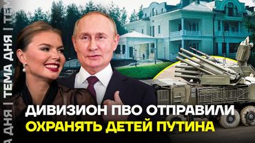 ПВО для сыновей Путина. Самый охраняемый жилой дом в России