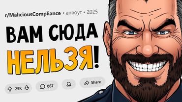 Вам сюда нельзя. Плевать, что вы начальник! (Подчинился Назло #30)