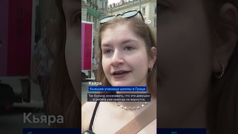 Трагедия в Австрии - в стране объявлен траур из-за бойни в школе в Граце #shorts