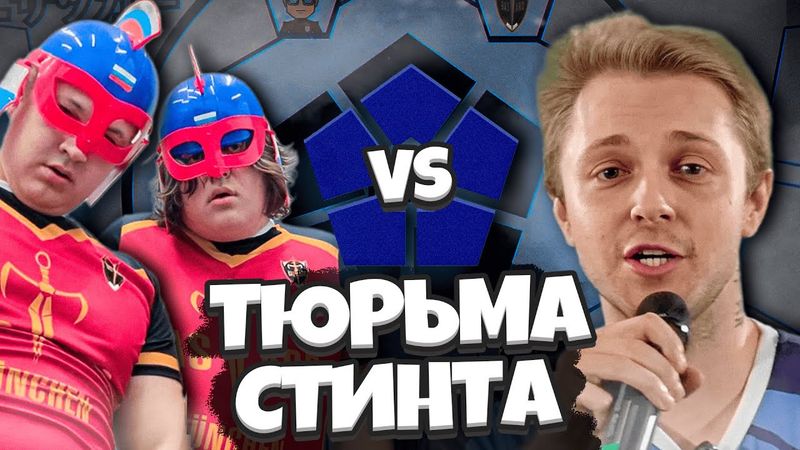 ТЮРЬМА СТИНТА! ТУРНИР по ФУТБОЛУ со СТРИМЕРАМИ (ПЯТЕРКА, БРАТИШКИН, ДРЕЙК ДИПИНС, T2X2, КАША и др.)