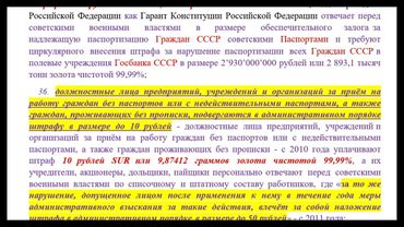 «О паспортной системе в CCCP»  от 28.08.1974 г. № 677, Редакции № 4 от 22.03.2010 г.