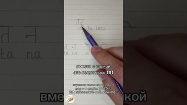 ТАТ ТЕ ТАНИ: как на санскрите написать слово 'оно, они': #деванагари #devanagari #sanskrit #санскрит