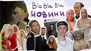 Брітні вийшла заміж, Ембер дала інтервʼю, у Джастіна паралізувало обличчя та інше | blablabla новини