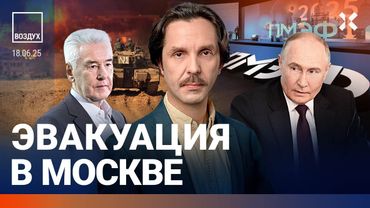⚡️Война: ультиматум Трампа. Эвакуация в Москве. Дочери Путина на ПМЭФ | Галлямов | ВОЗДУХ