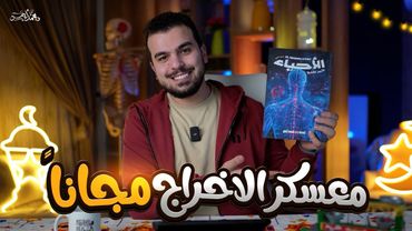 معسكر الإخراج على المنصة مجاناً لكل طُلاب تانية ثانوى  بمناسبة رمضان 🌙🖤 يلا نقفل إمتحان الشهر🫣