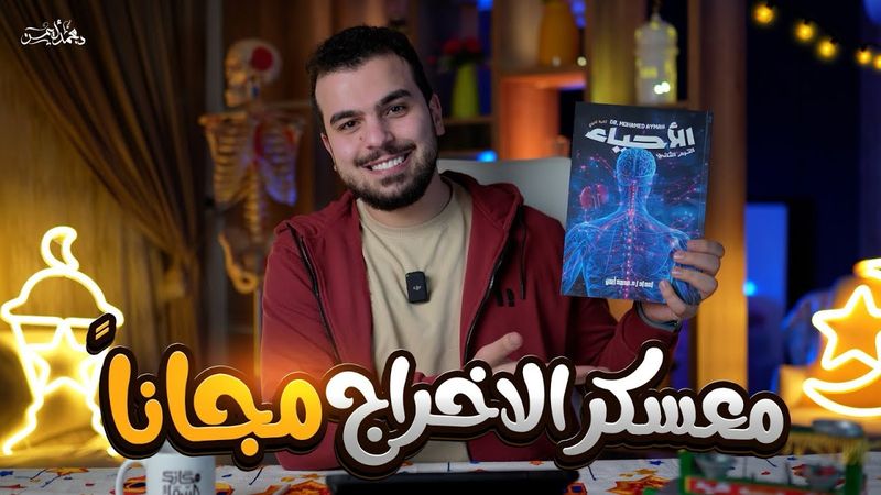 معسكر الإخراج على المنصة مجاناً لكل طُلاب تانية ثانوى  بمناسبة رمضان 🌙🖤 يلا نقفل إمتحان الشهر🫣