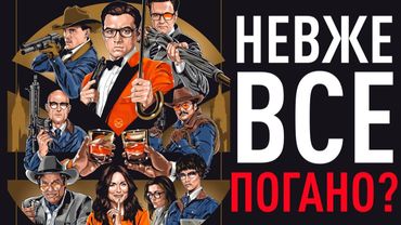 ЛУЧШЕ ИЛИ ХУЖЕ ОРИГИНАЛА? | ОБЗОР ФИЛЬМА "KINGSMAN: ЗОЛОТОЕ КОЛЬЦО" | GEEK JOURNAL