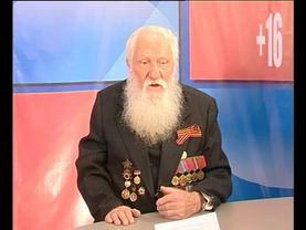 Интервью с ветераном ВОВ П. Арзамасцевым