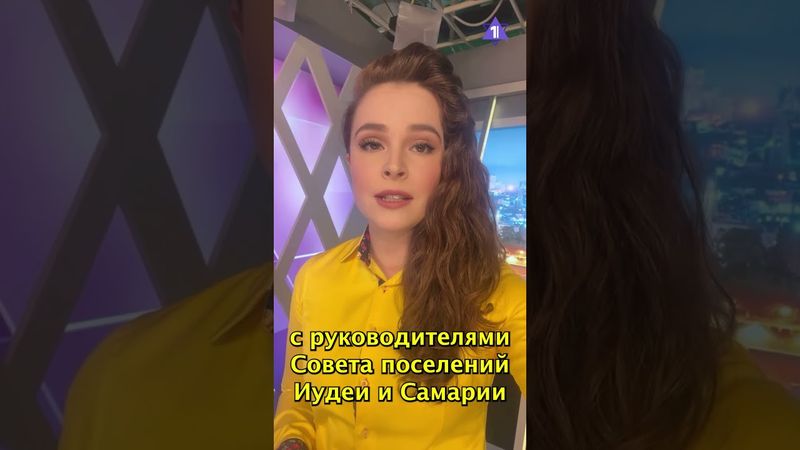 Новости на Первом Еврейском от 07.05.25