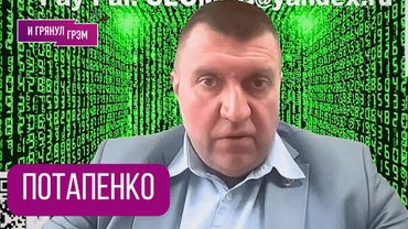 ПОТАПЕНКО: "Дело труба". Что случилось в Кремле, нефть, газ, ПАСЕ, что дальше?