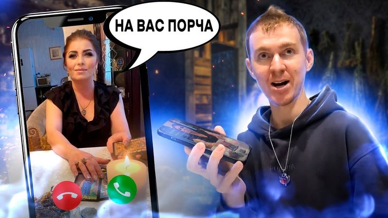 Разоблачение экстрасенса с Авито. Вся правда про Ольгу Бузову и Ксению Бородину. ОСТОРОЖНО МОШЕННИКИ