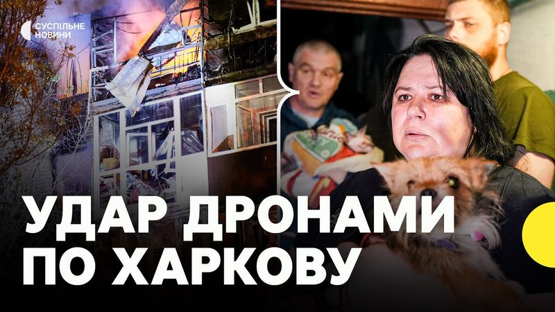 РФ поцілила по житлових кварталах Харкова — є загиблі | Суспільне з місця влучання